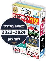 לצפיה במדריך 2023-2024